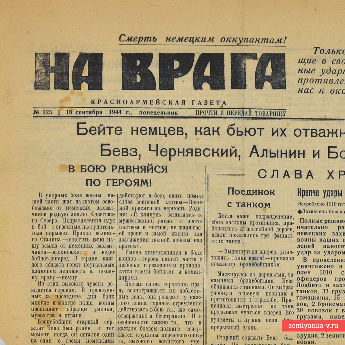 Frontline newspaper "On the enemy" dated September 18, 1944
