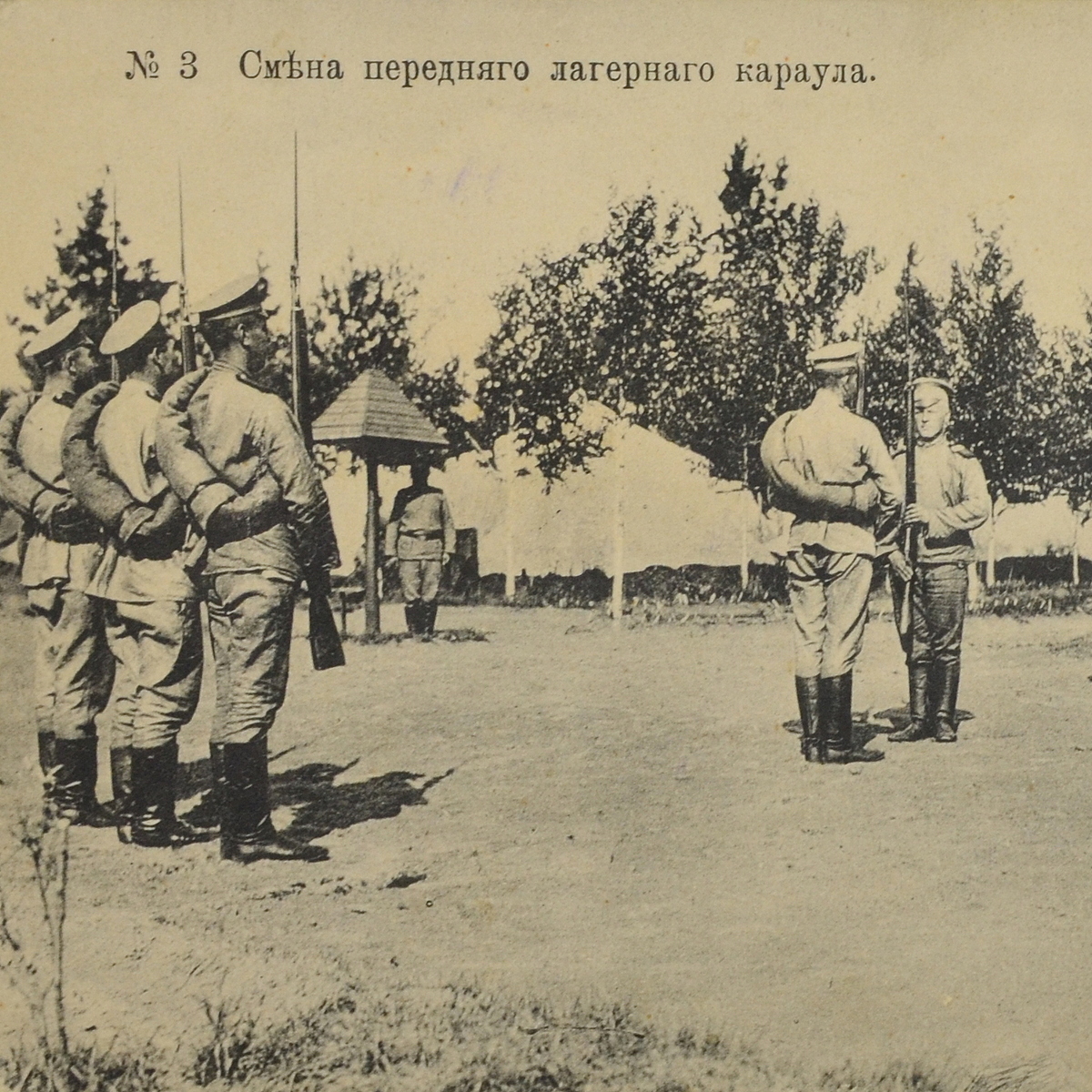 Postcard No. 3 "Changing of the front camp guard"
