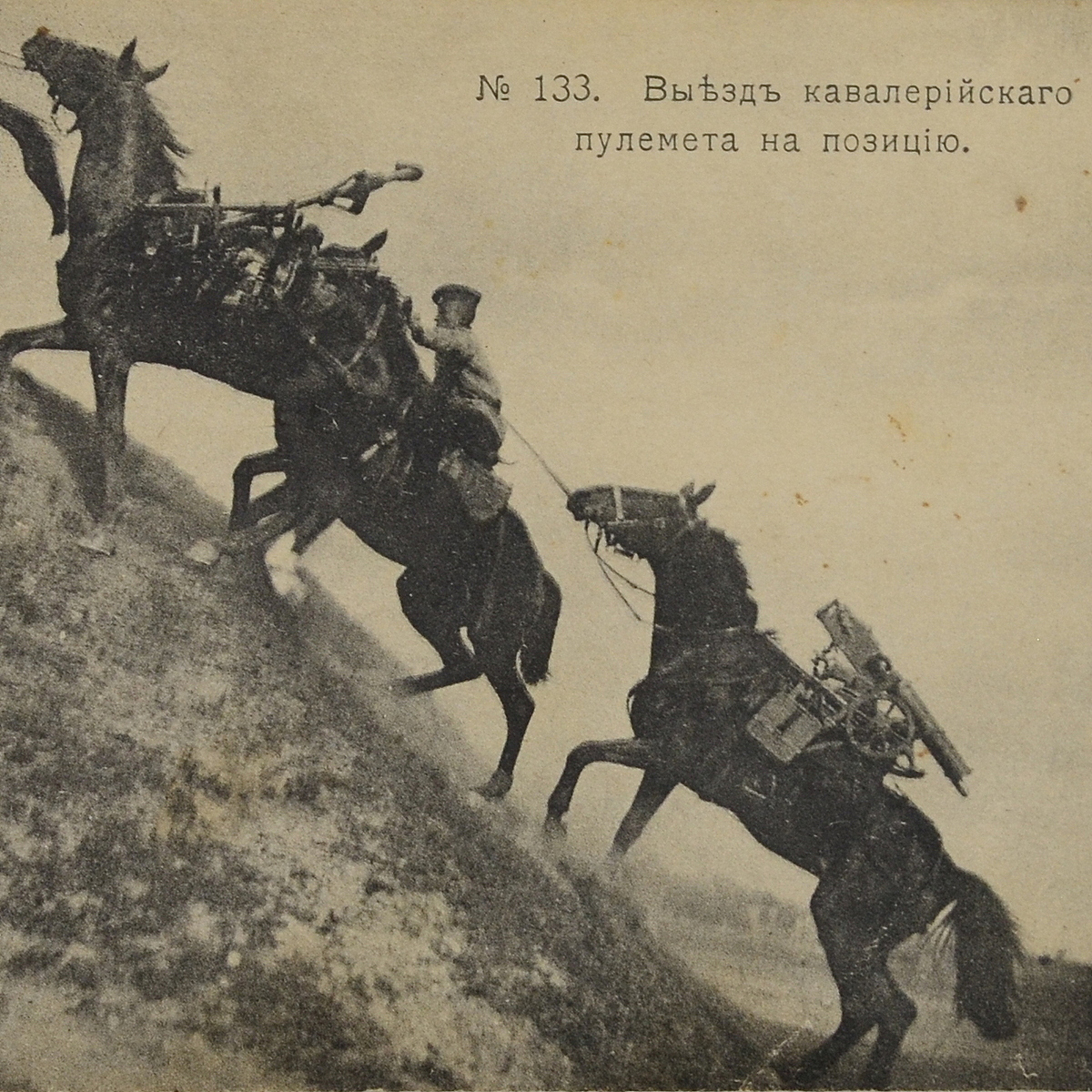 Postcard No. 133 "Departure of the cavalry machine gun to the position"