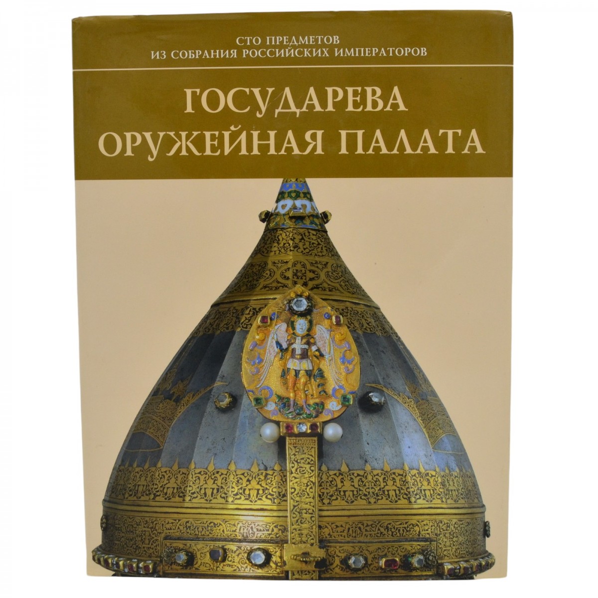 The book-album "The Sovereign's Armory"