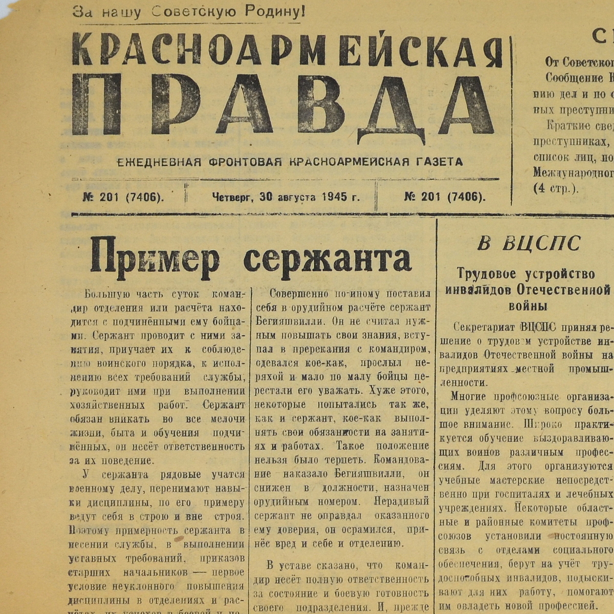 The newspaper "Krasnoarmeyskaya Pravda" dated August 30, 1945