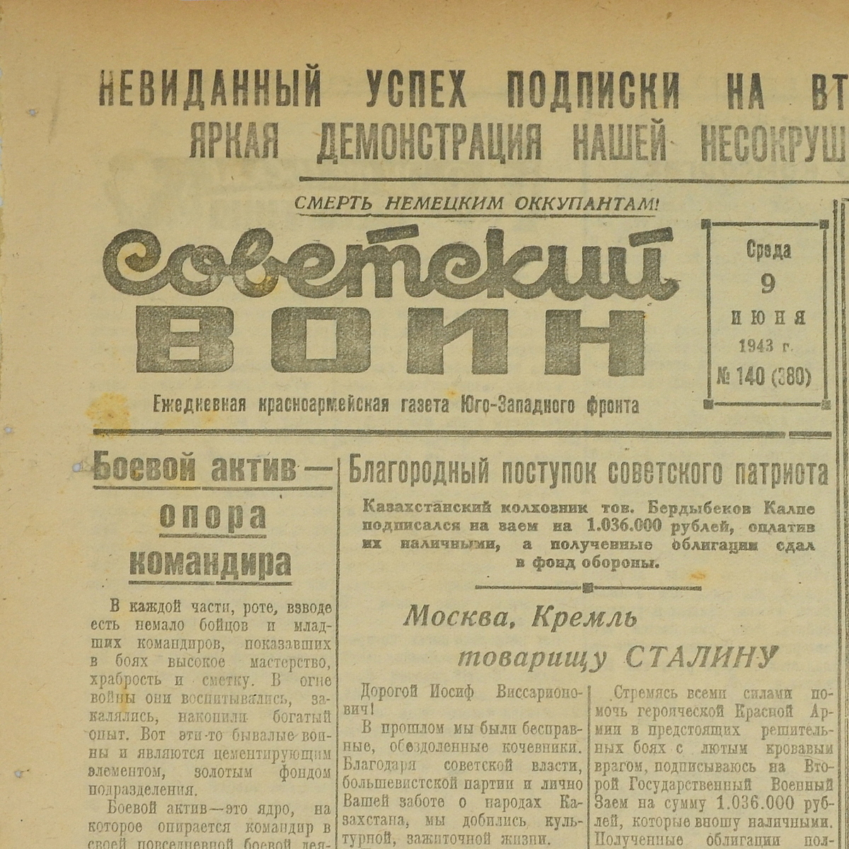 The newspaper "Soviet Warrior" dated June 9, 1943