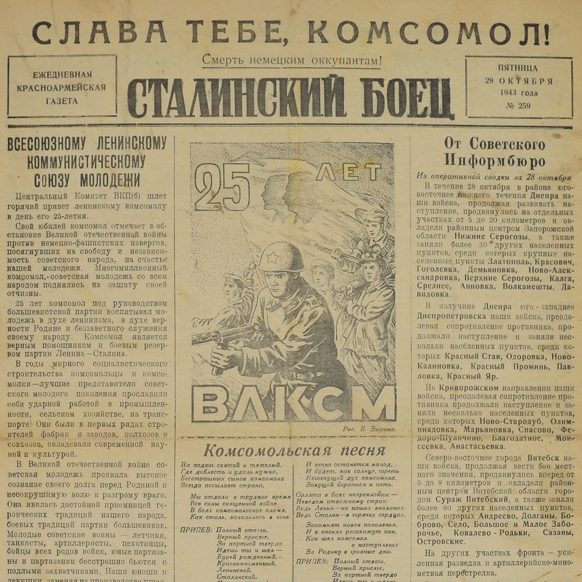 The newspaper "Stalinist fighter" dated October 29, 1943