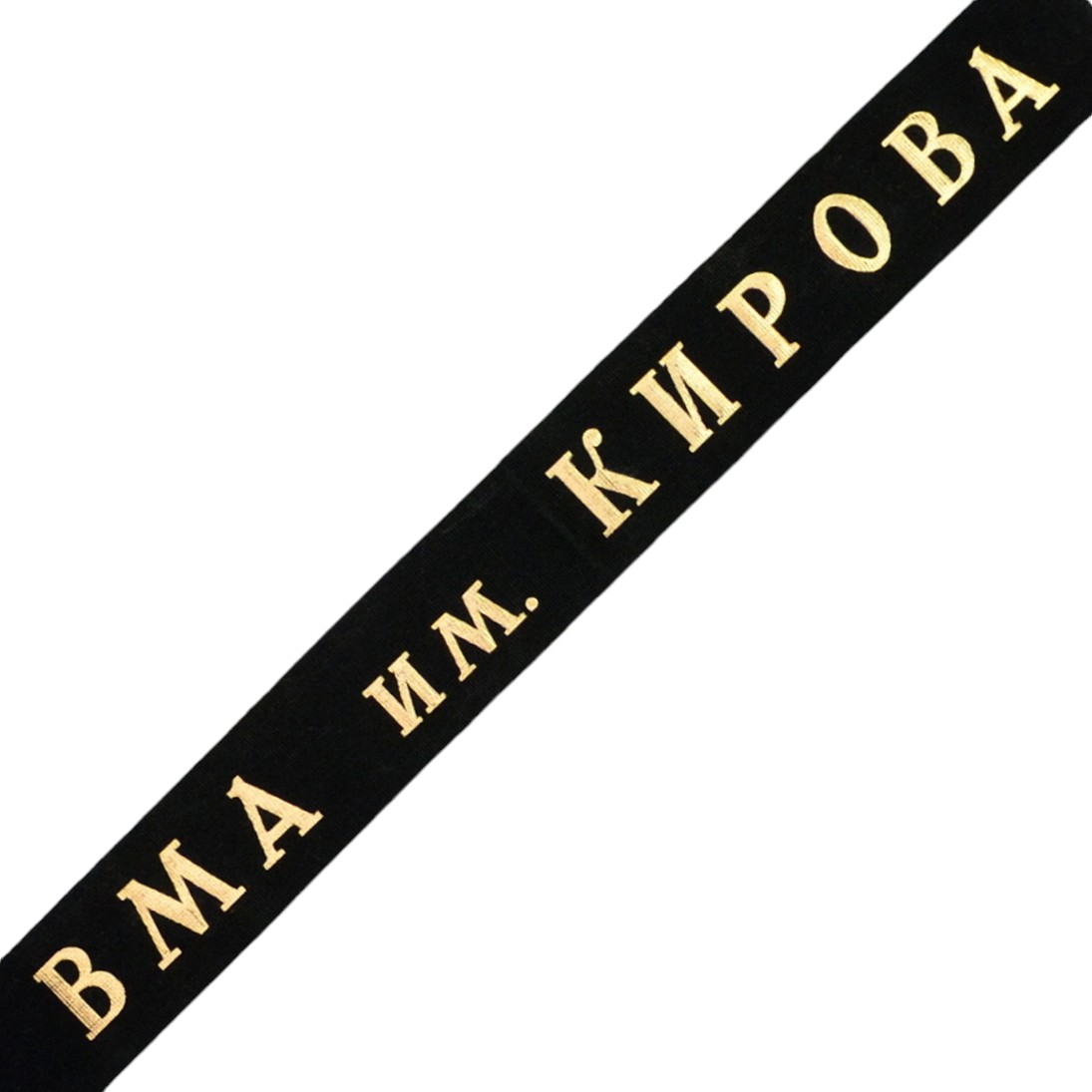 The ribbon on the cap of the VMA. Kirov