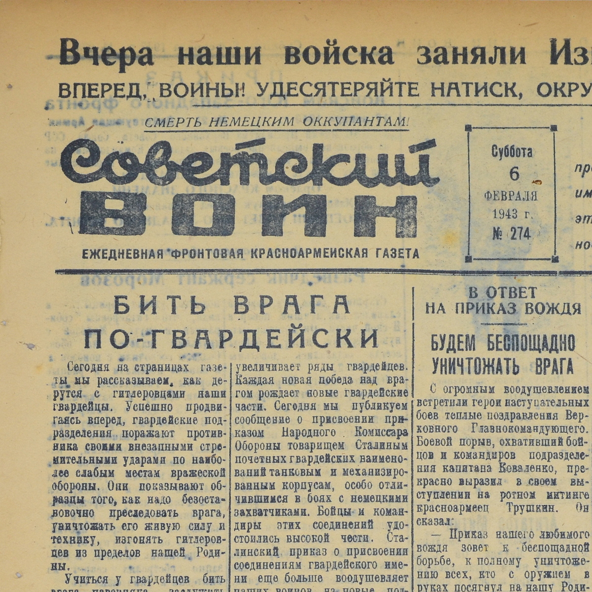 The newspaper "Soviet Warrior" dated February 6, 1943. We have taken Stary Oskol and Raisins!