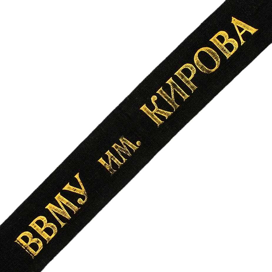 Sailor's band without a cap "Kirov State Medical University"