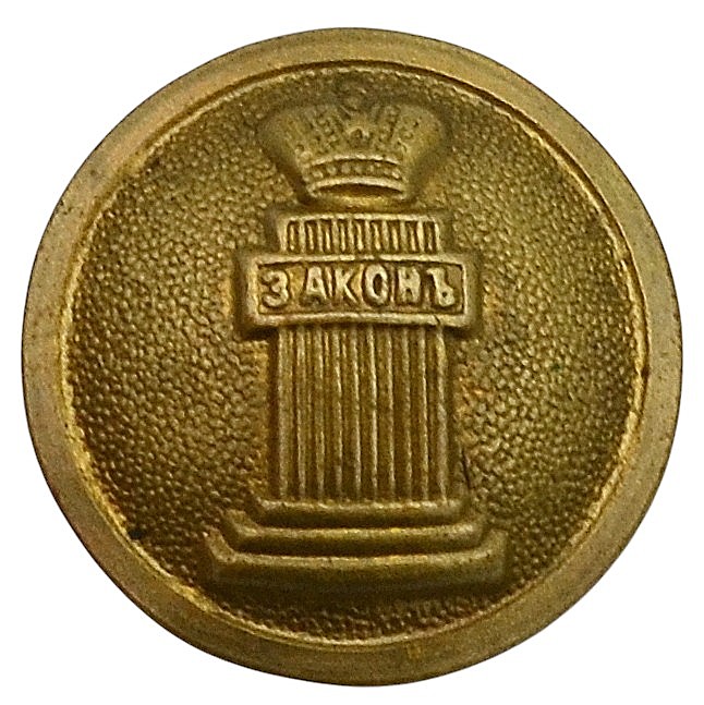 Uniform button of an official of the Ministry of Justice of the Russian Empire