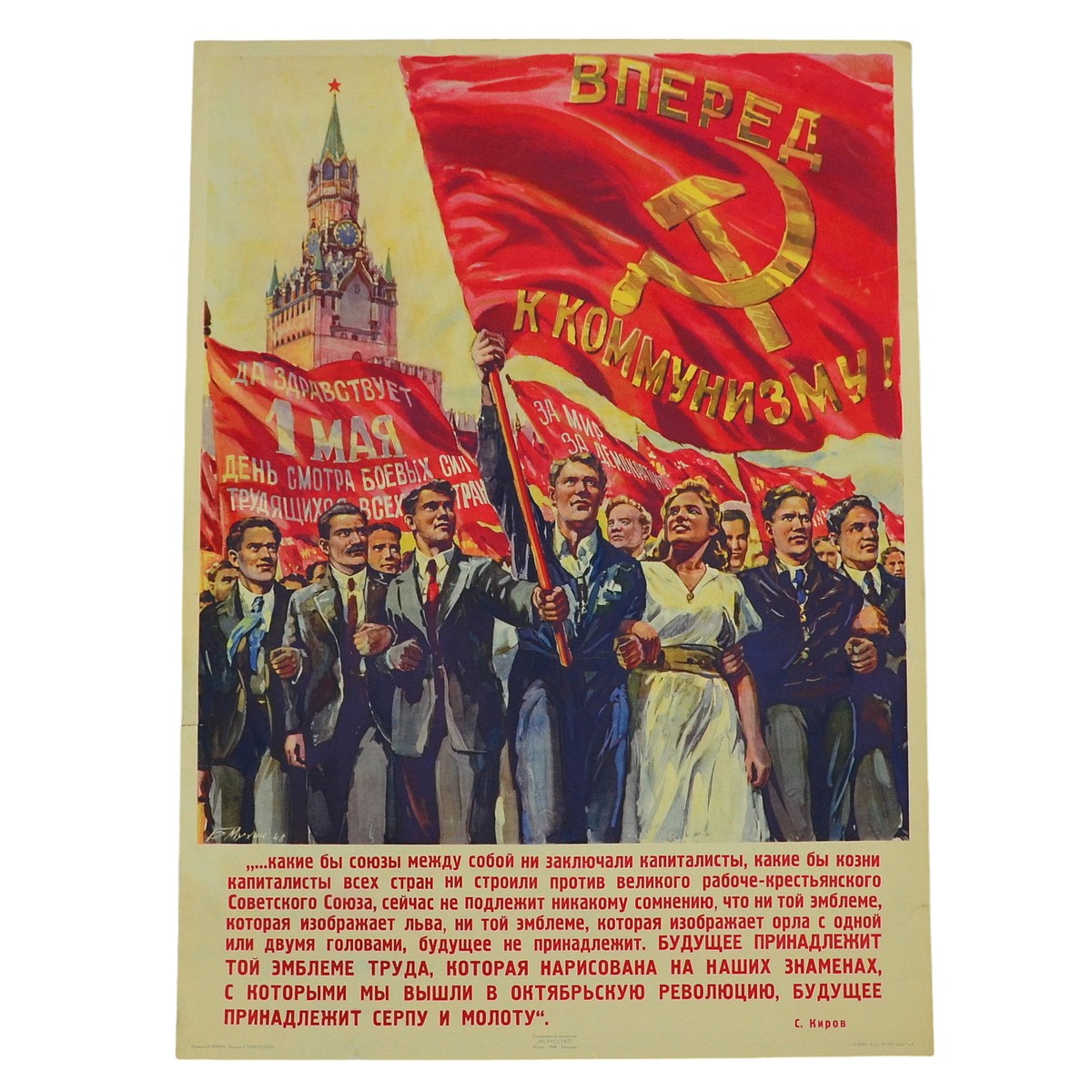 Poster "Forward to communism", 1948