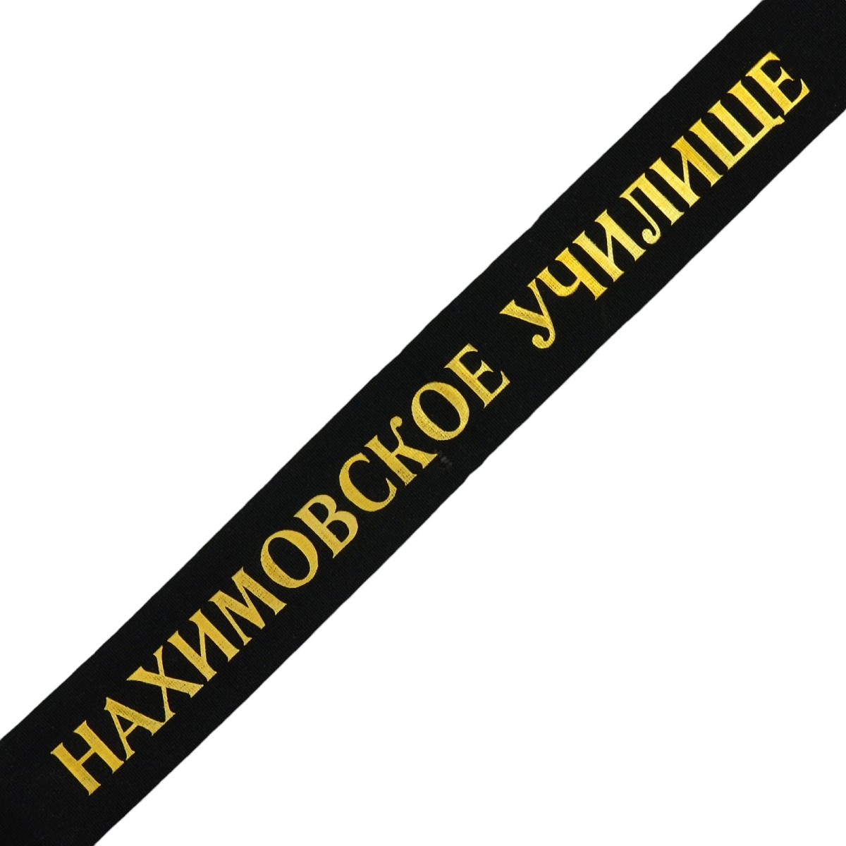 The ribbon on the cap "Nakhimov College"