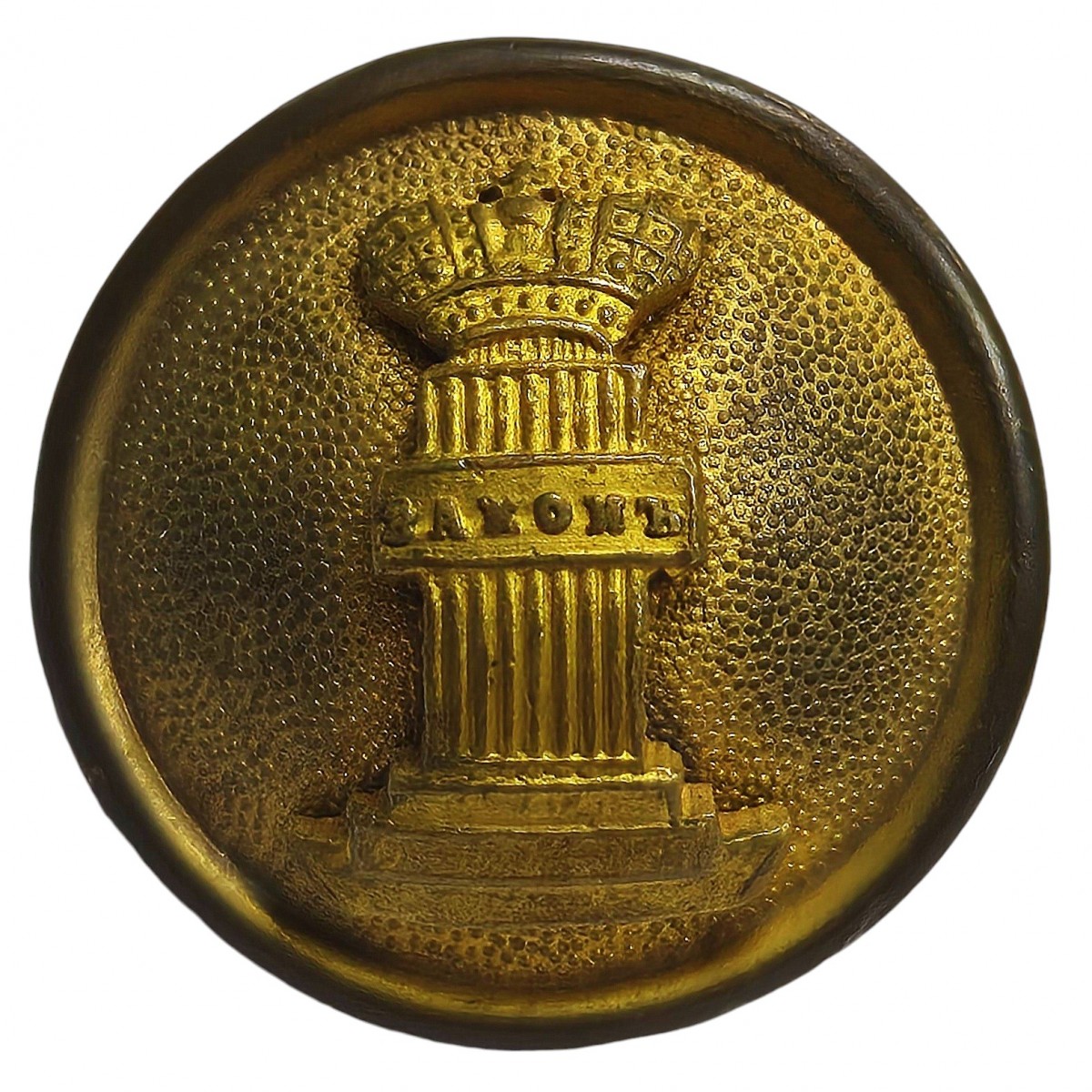 A button on the tunic of an official of the Ministry of Justice of the Russian Empire