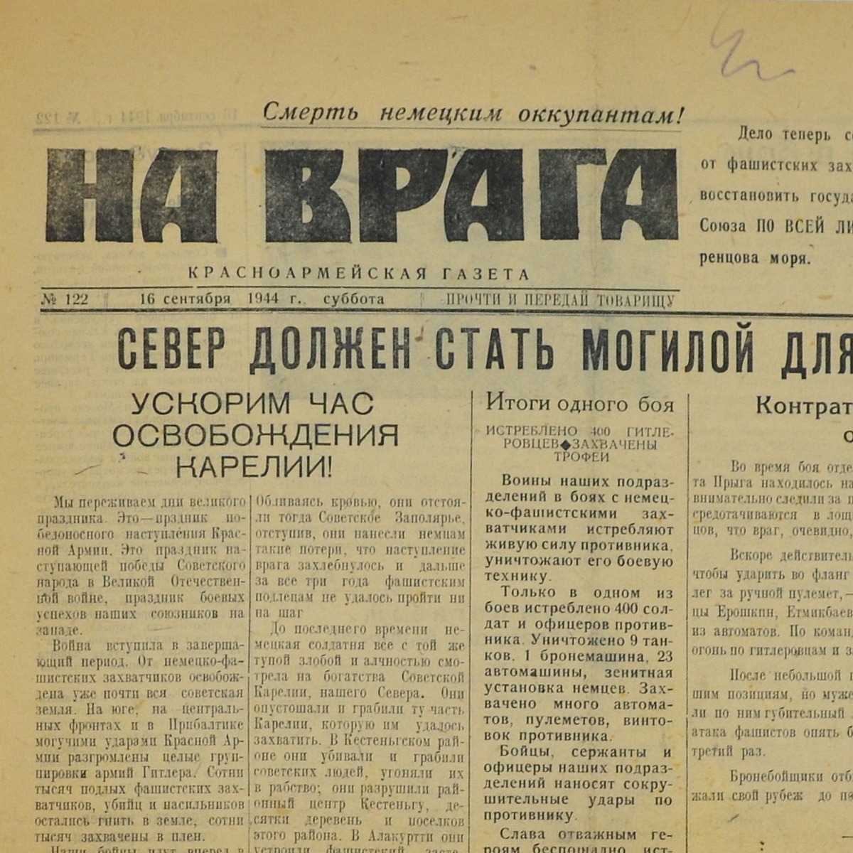 The frontline newspaper "On the enemy" dated September 16, 1944. The liberation of Karelia has begun!