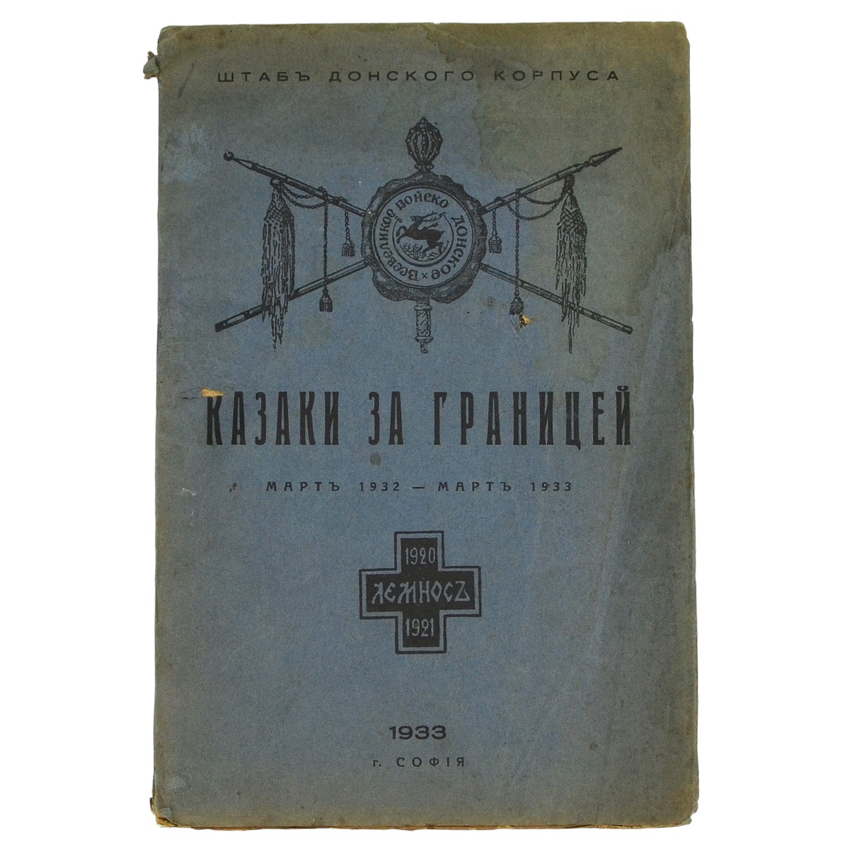 The book of the headquarters of the Don Corps "Cossacks abroad", 1933