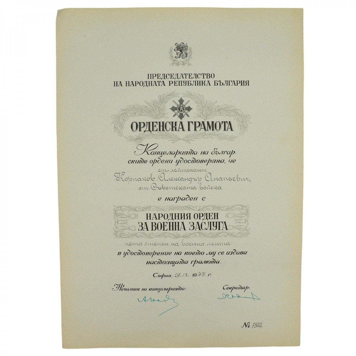 Bulgarian document for the "Order of Military Merit" in the name of a Soviet lieutenant