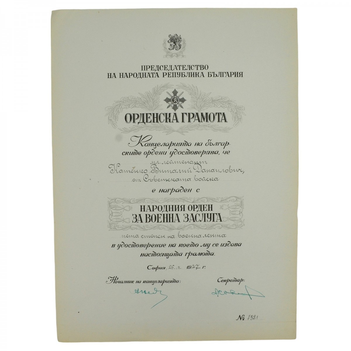 Bulgarian document for the "Order of Military Merit" in the name of a Soviet lieutenant, 1947