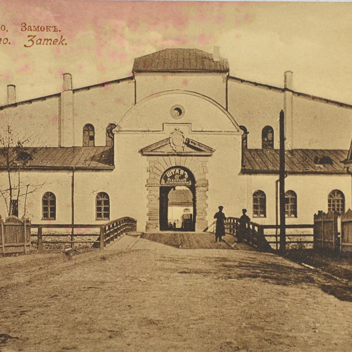 The postcard "Dubno. Castle. Headquarters of the 11th Infantry Regiment"