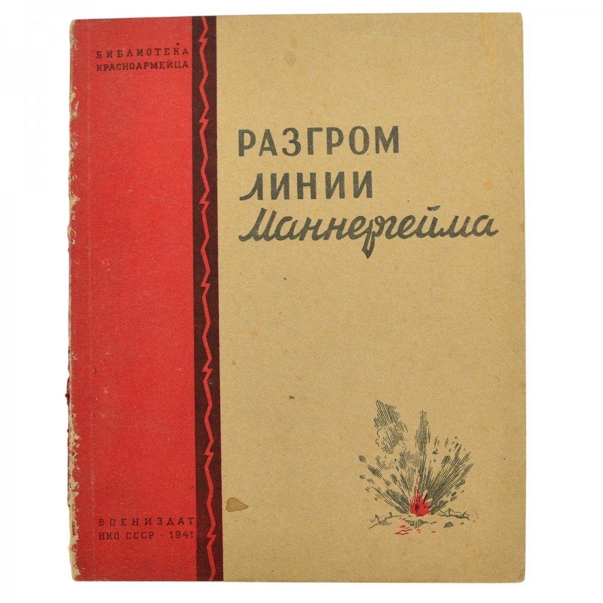 The book "The defeat of the Mannerheim Line", 1941