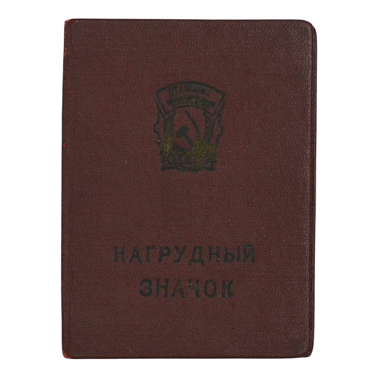 Certificate for the badge "Excellent student of the Socialist competition", 1959