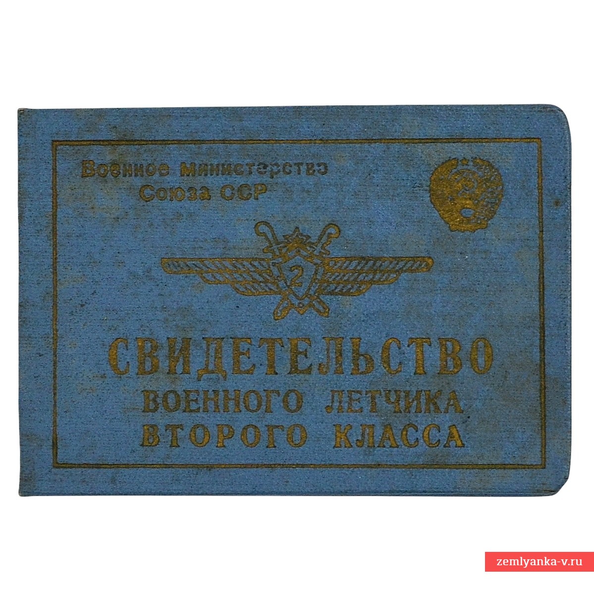 Certificate of a military pilot of the 2nd class, 1953