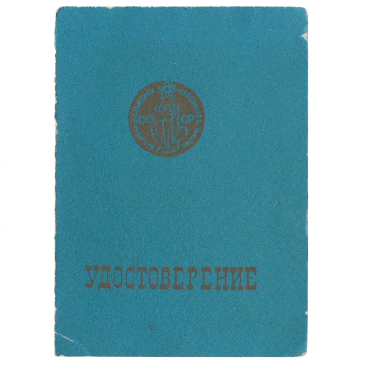 Certificate for the VDNH bronze medal