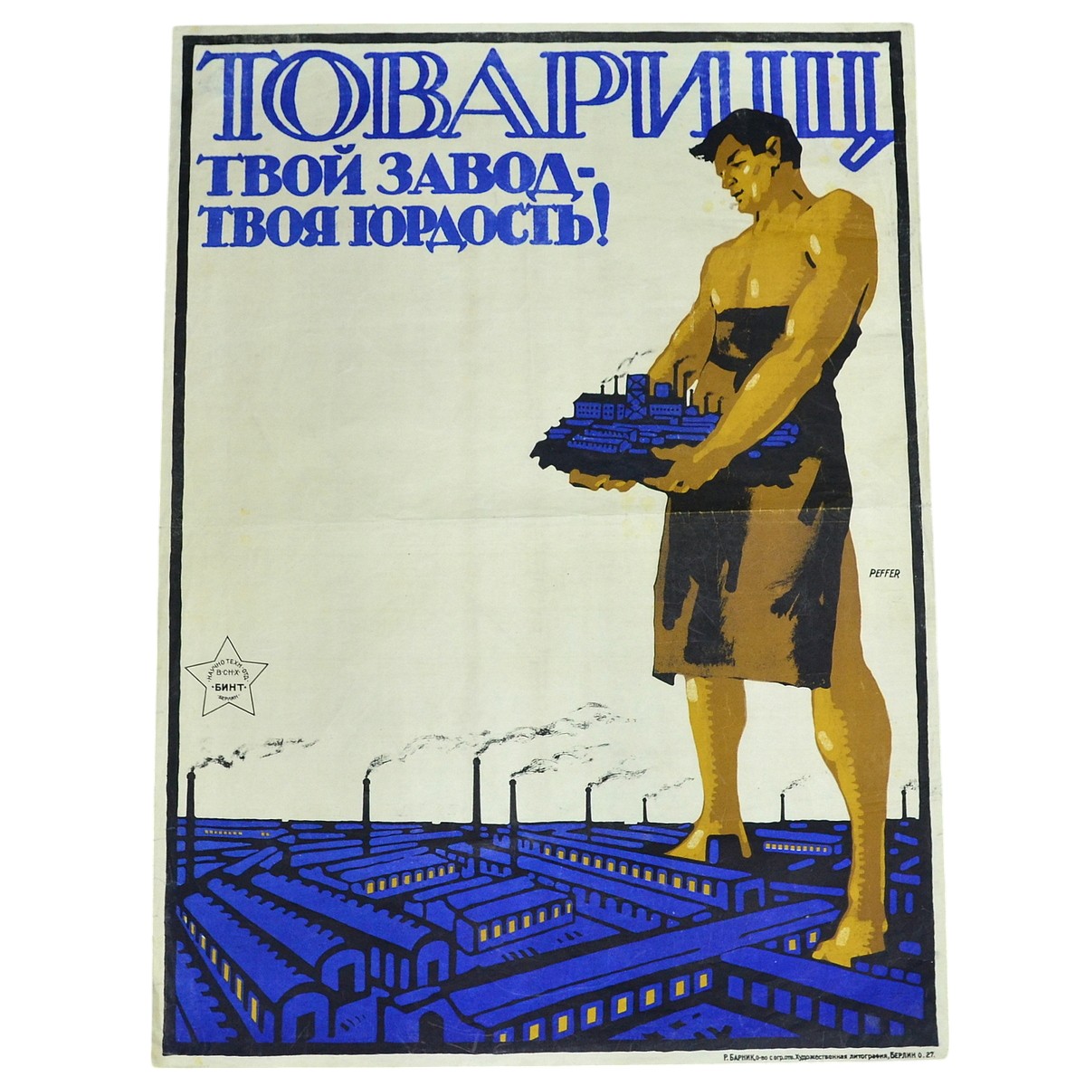 Poster "Comrade, your factory is your pride!", 1920s