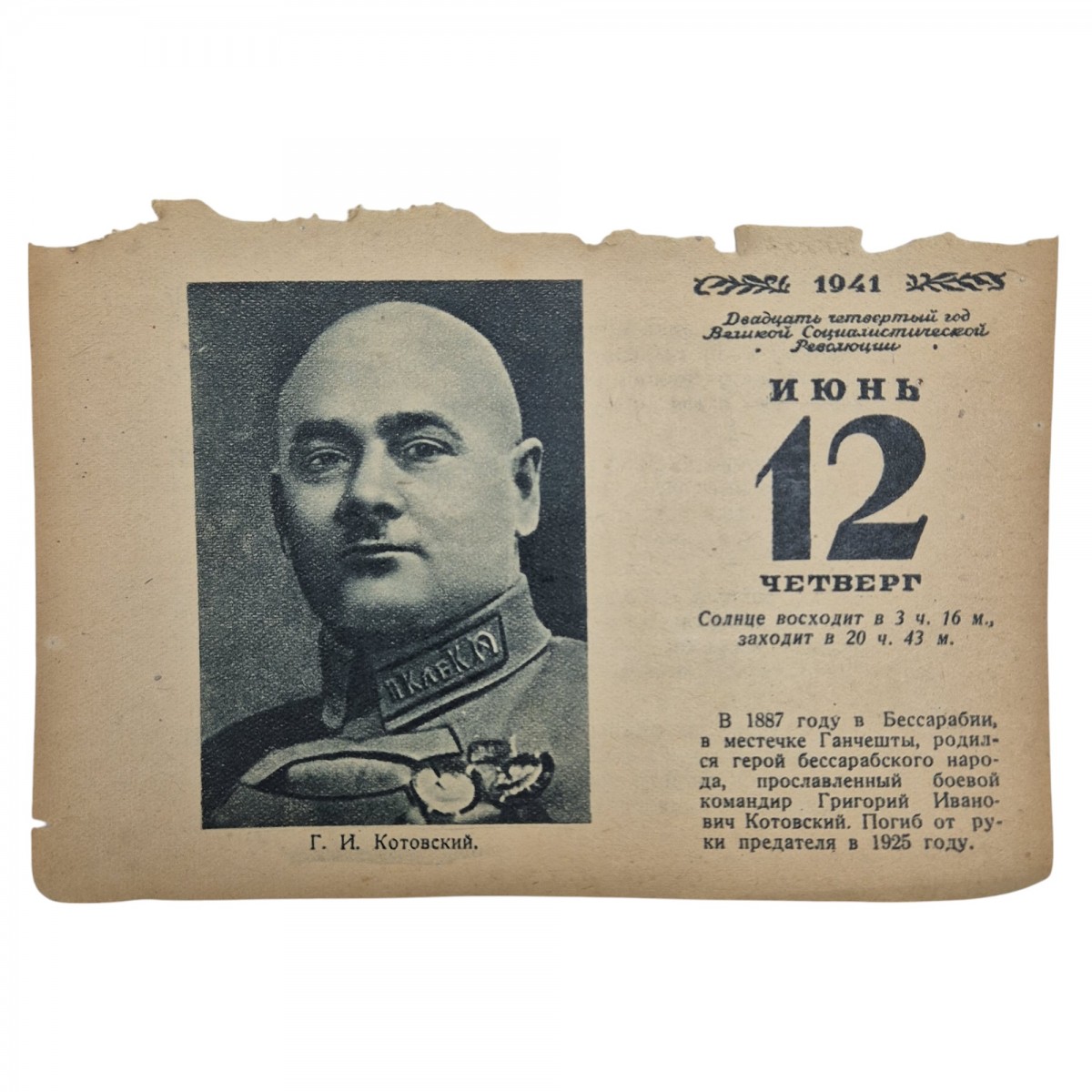 A loose-leaf calendar with the date June 12, 1941. Birthday of G. Kotovsky.