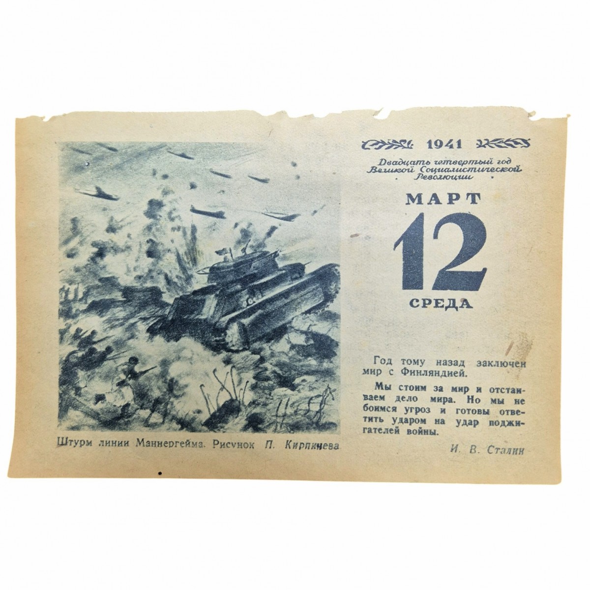 A loose-leaf calendar dated March 12, 1941. A year has passed since the end of the Winter War.