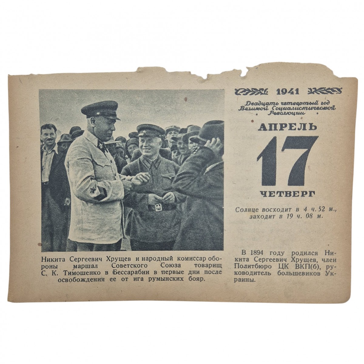 A loose-leaf calendar dated April 17, 1941. Khrushchev's birthday.