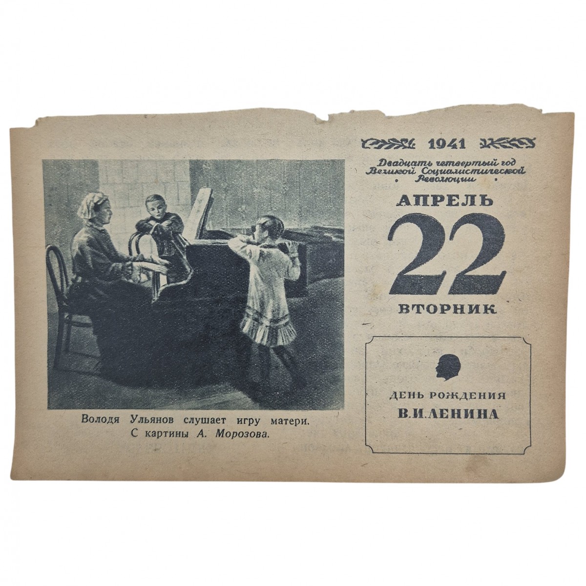 A loose-leaf calendar dated April 22, 1941. Birthday of V.I. Lenin.