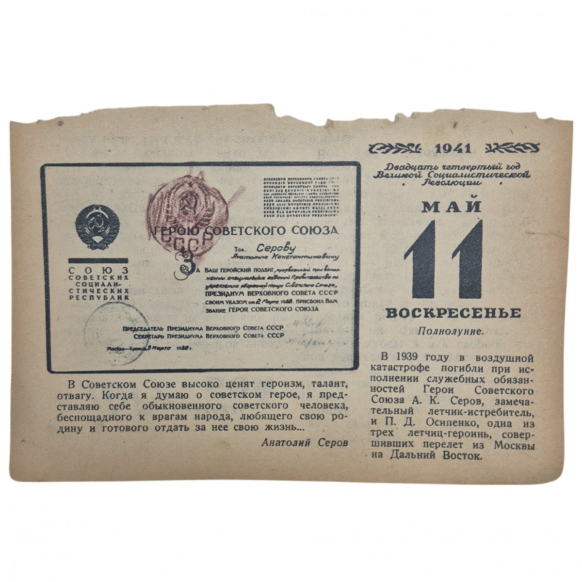 A loose-leaf calendar dated May 11, 1941. Two years since the death of pilots A. Serov and P. Osipenko 