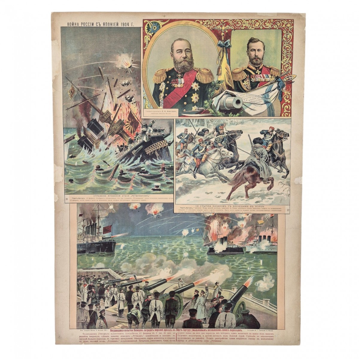 Poster "Russia's war with Japan in 1904"