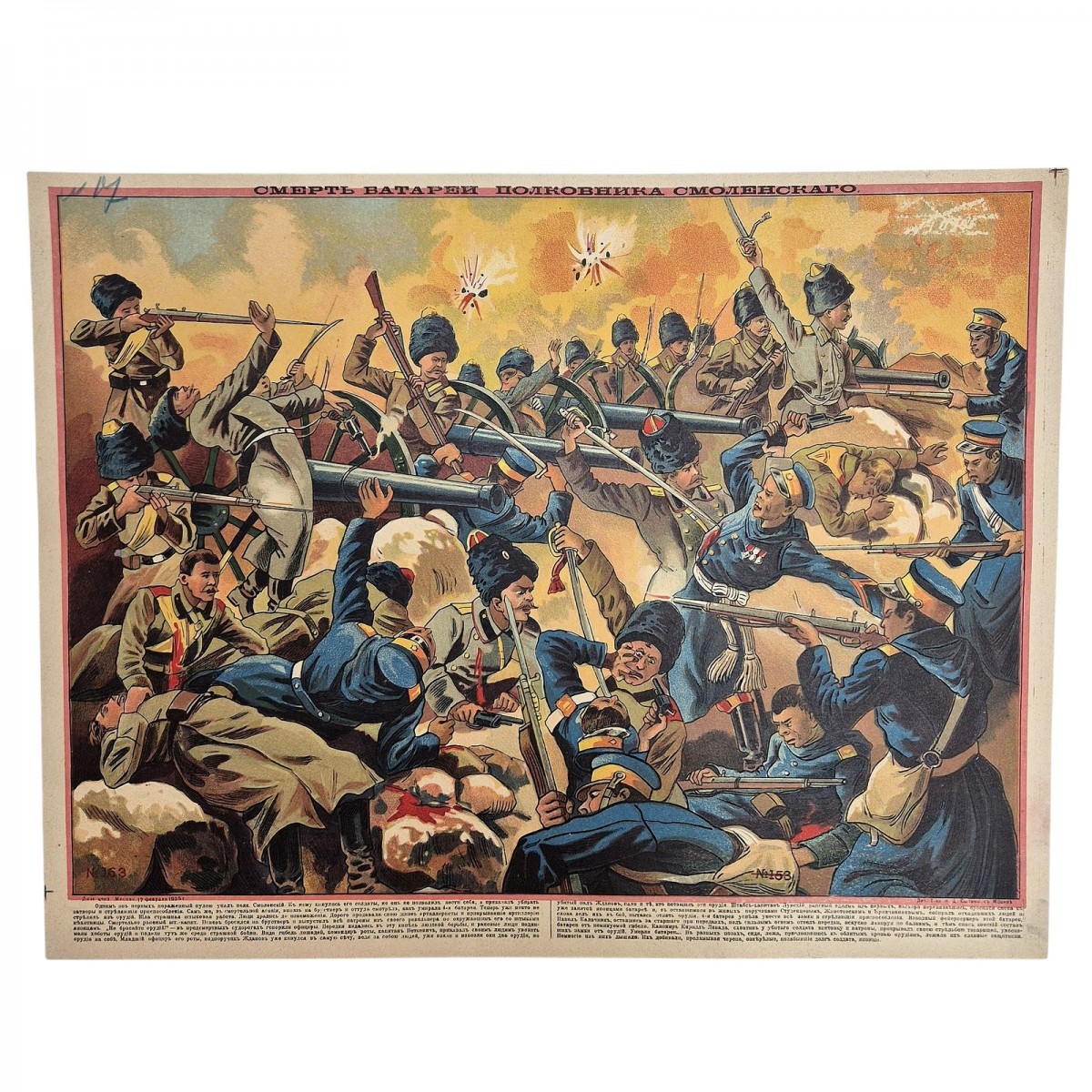 Poster "Death of Colonel Smolensky's battery", 1905