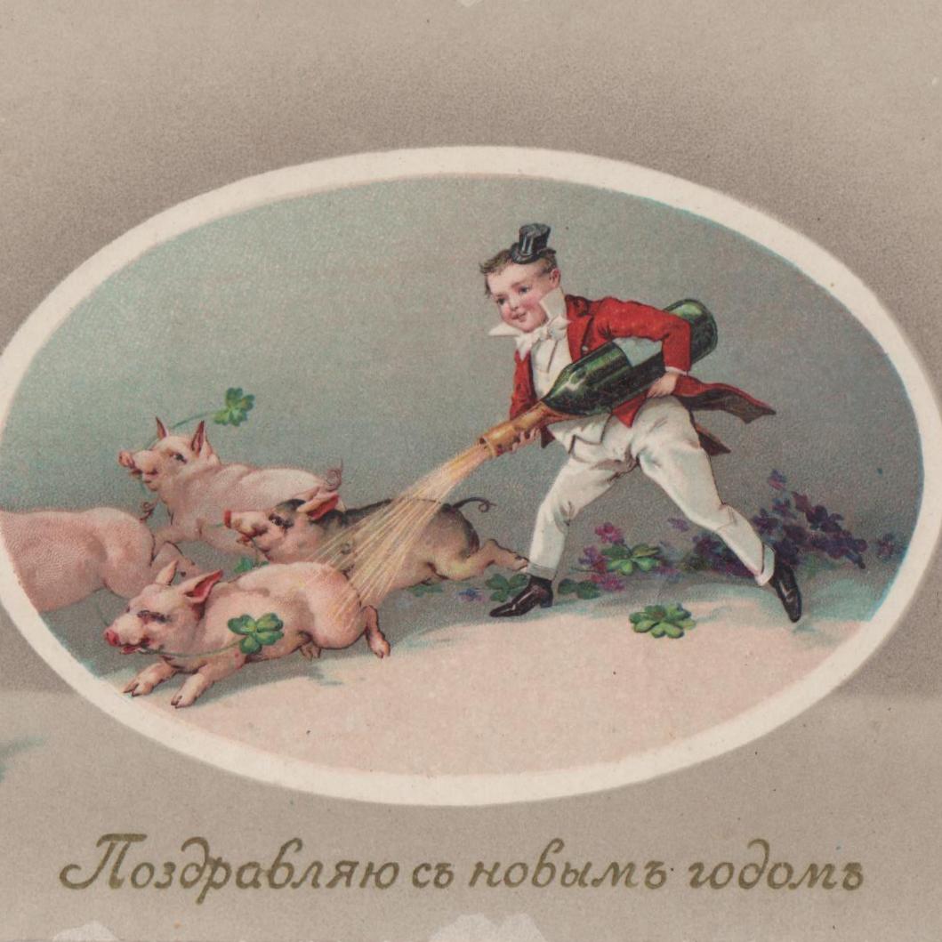 Pre-revolutionary postcard "Happy New Year!"