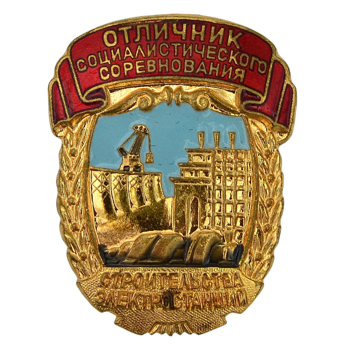 Badge "Excellent student in the construction of power plants"