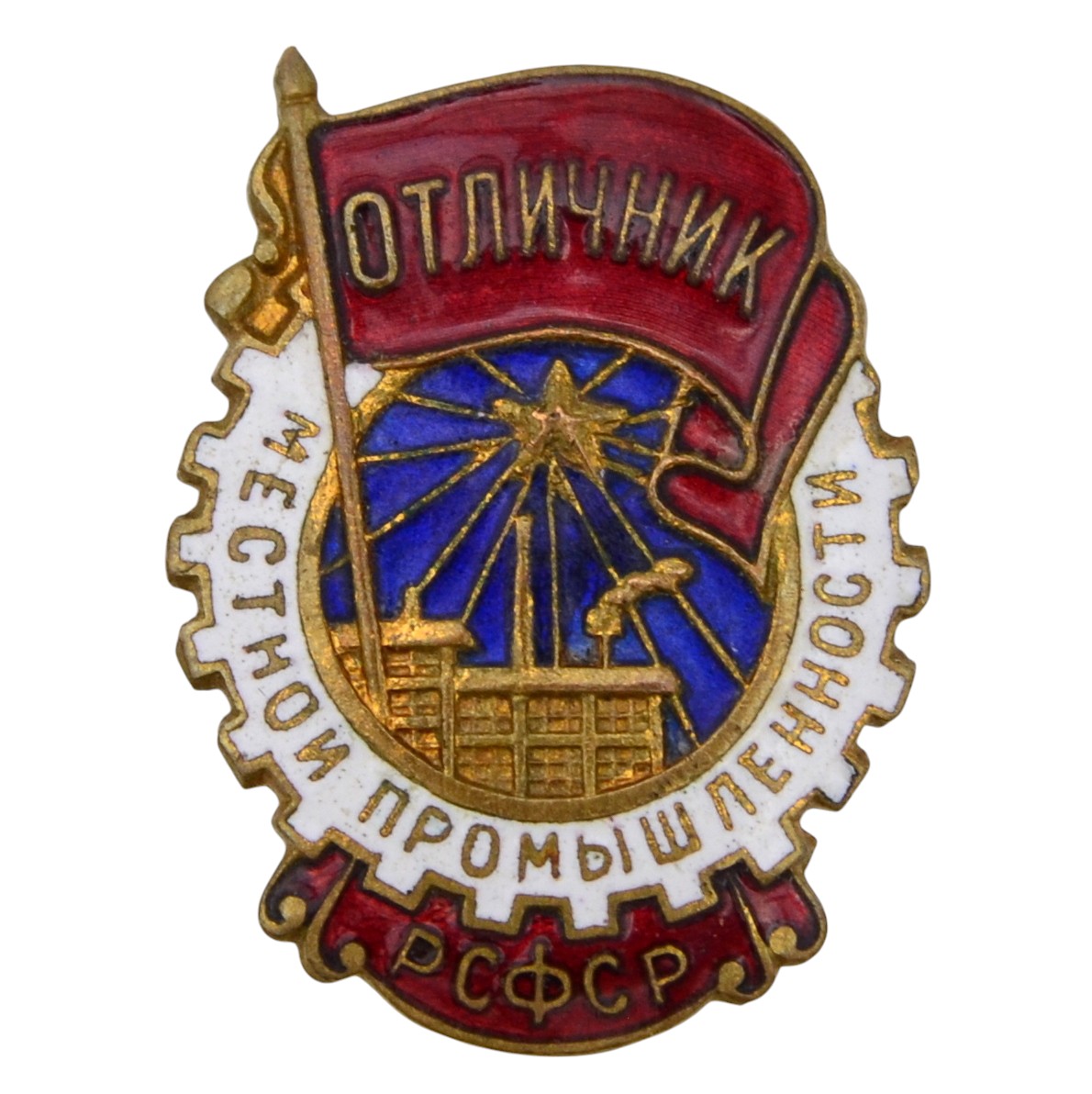 The badge "Excellent student of social competition of the local industry of the RSFSR"