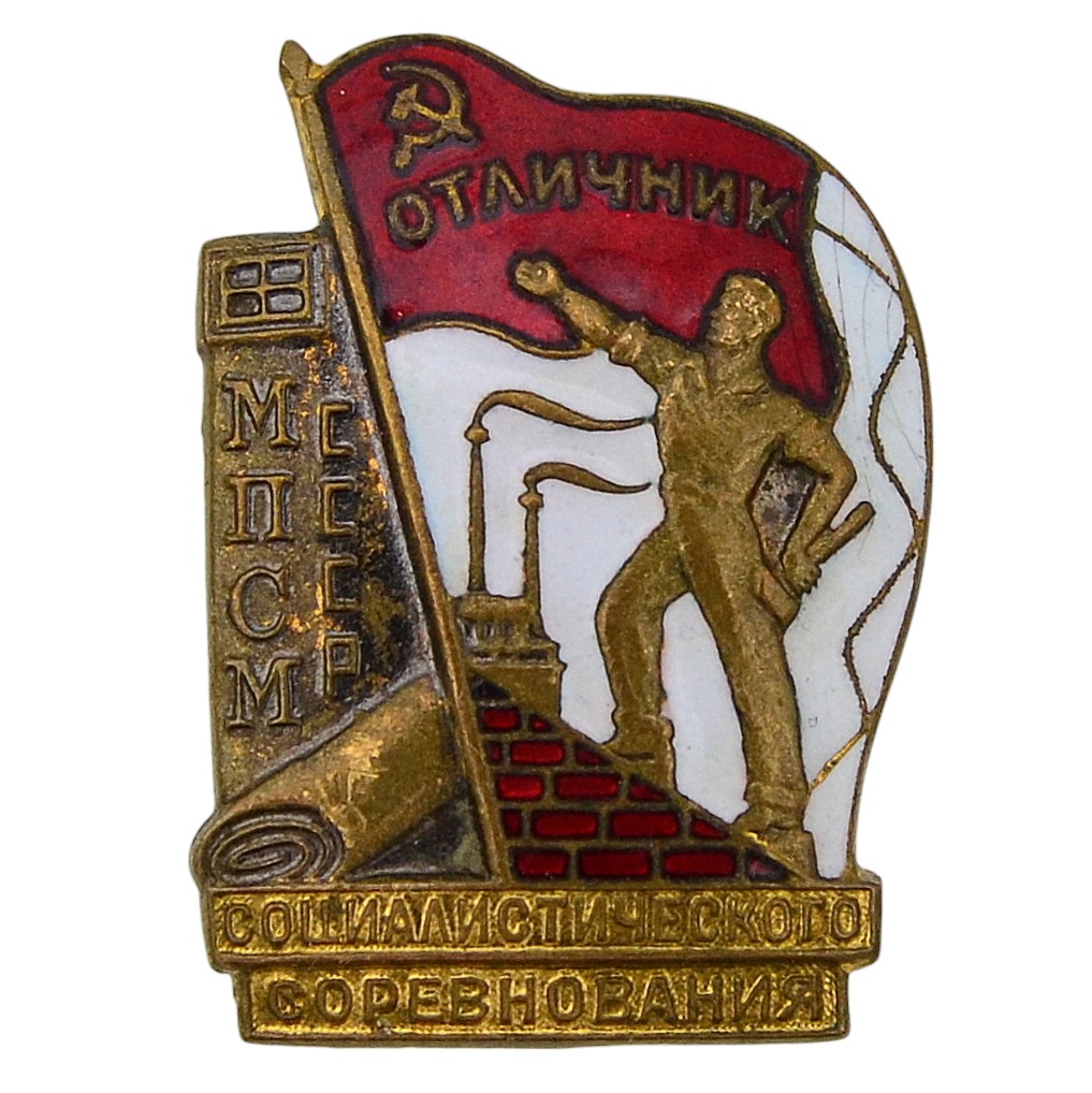 Badge "Excellent student of the USSR MPSM Social competition" No. 14430