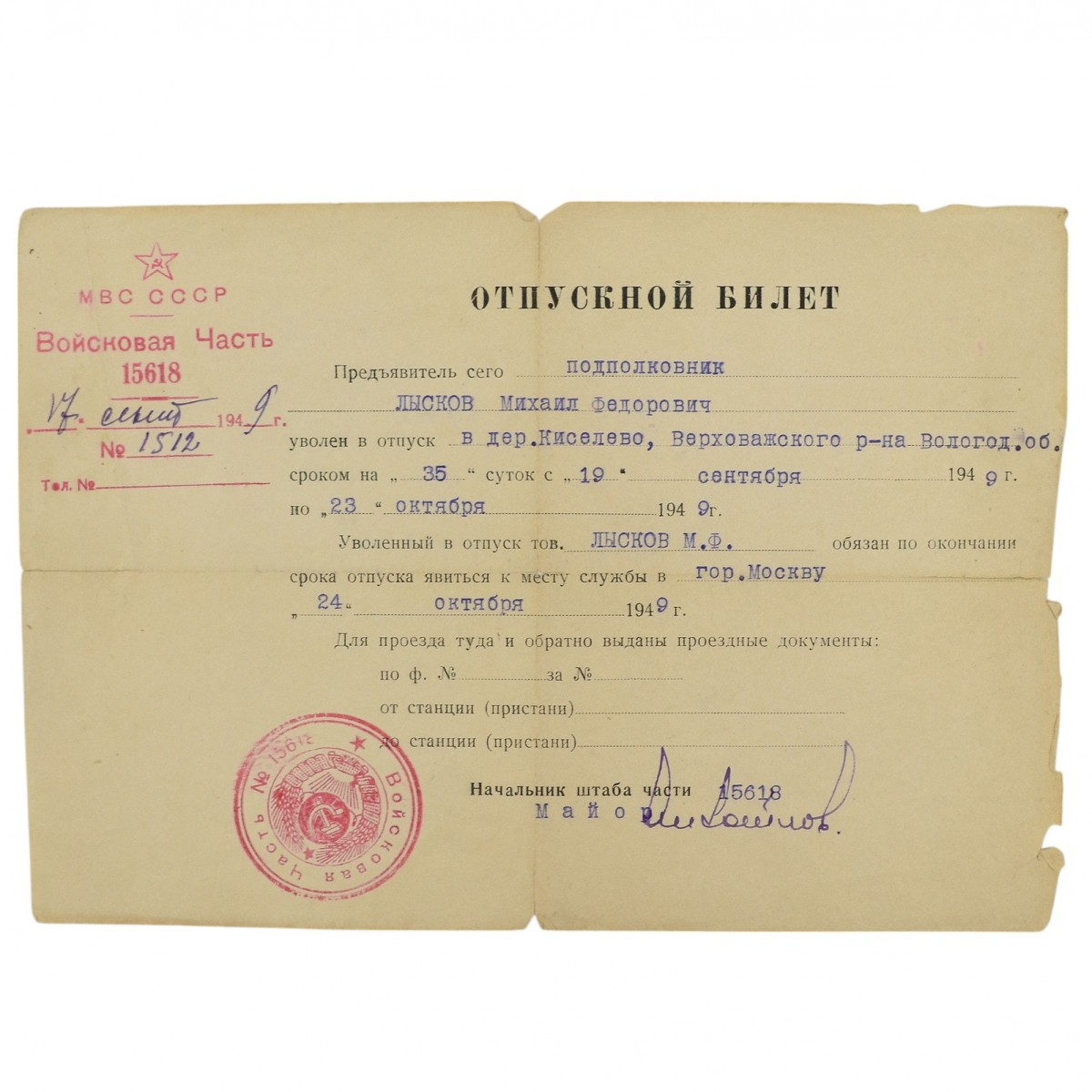 The vacation ticket of Colonel Lyskov M.F.