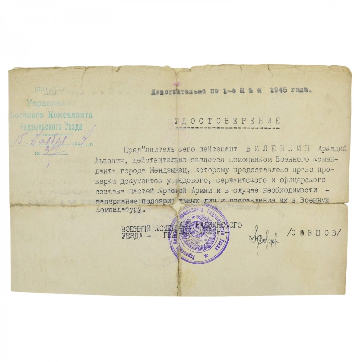 Certificate of the assistant commandant of the city of Mendzyzhets, A.L. Bilenkin, 1944