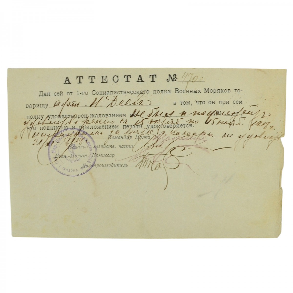 Certificate from the 1st Socialist Regiment of Military Seamen, 1918