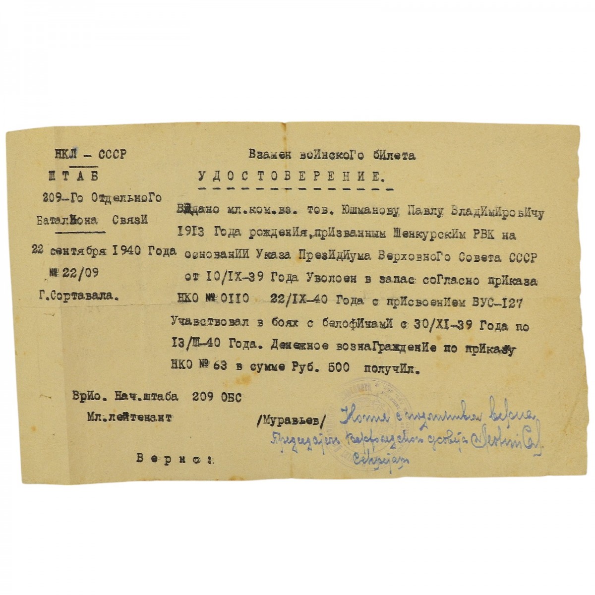 Certificate of the junior commander of the 209th battalion of communications Yushmanov P.V., 1940