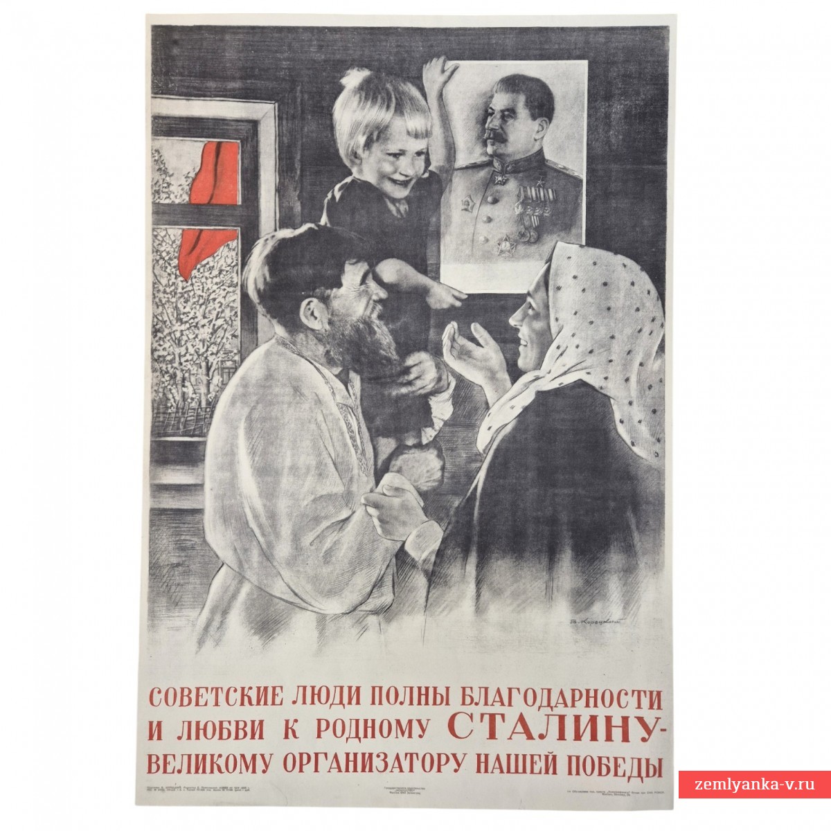Poster "Soviet people are full of gratitude and love for their native Stalin", 1945