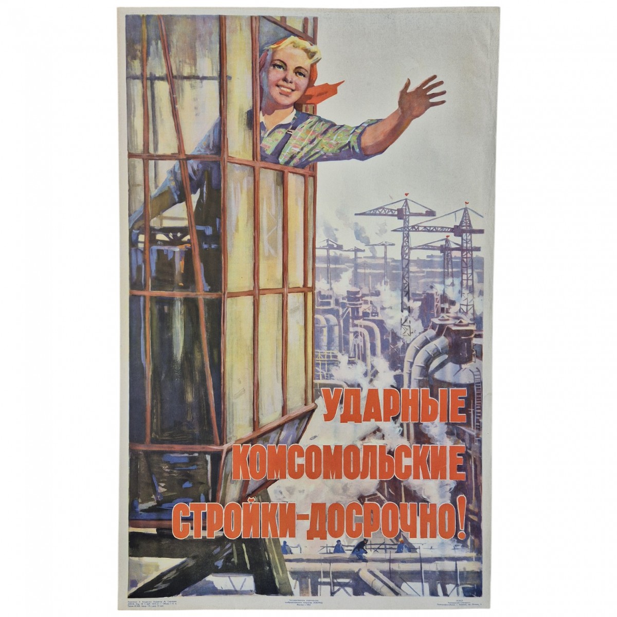 Poster "Shock Komsomol construction sites – ahead of schedule", 1961