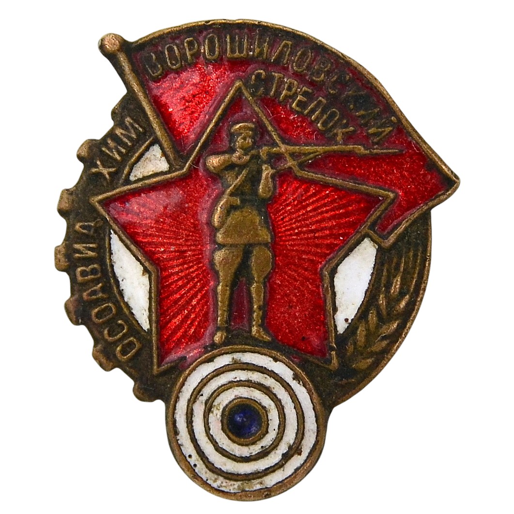 The sign "Voroshilovsky shooter"