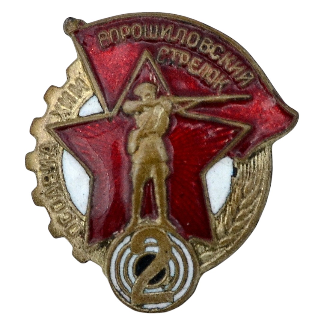 The sign "Voroshilovsky shooter"