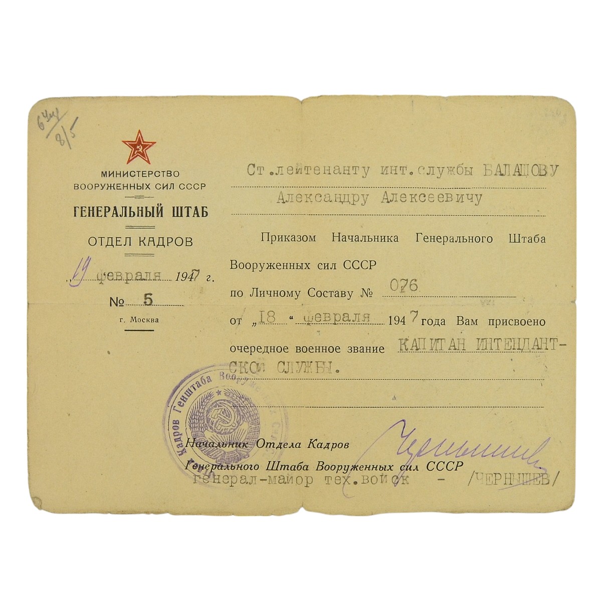 Order of the General Staff of the USSR Ministry of Defense on awarding the rank of Captain of the Quartermaster Service