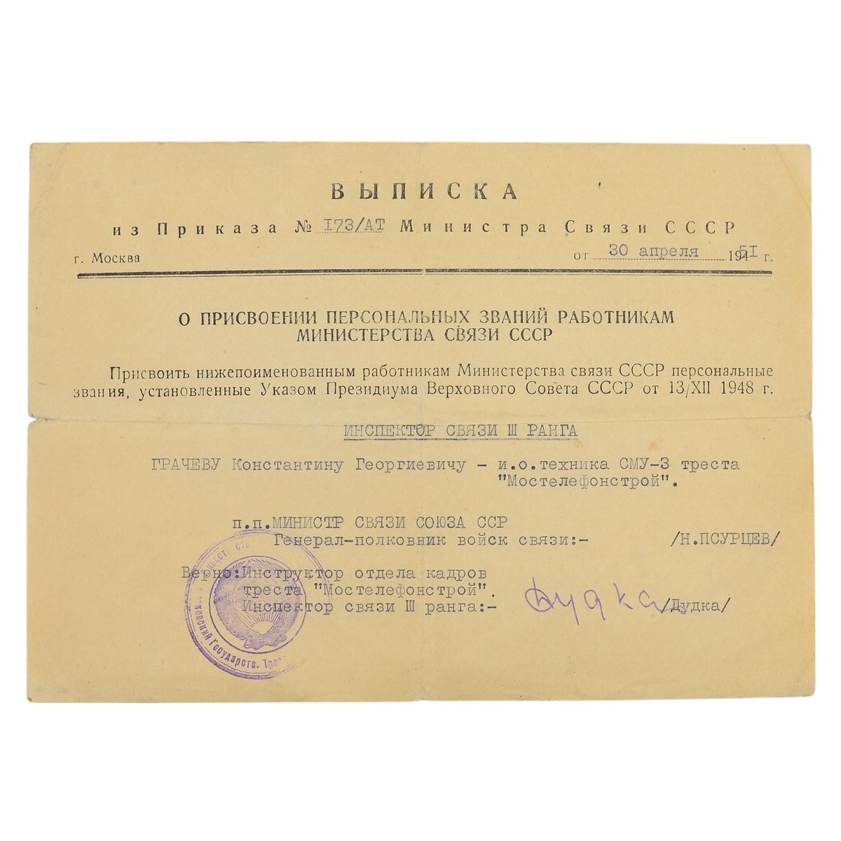 Extract from the order on awarding personal titles to employees of the USSR Ministry of Communications