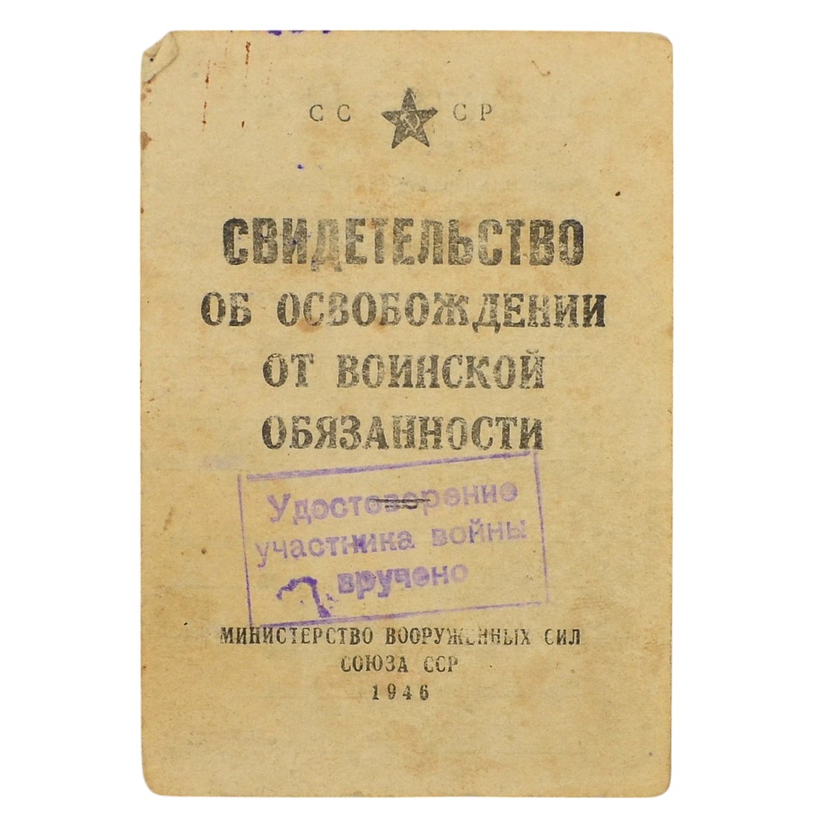 Certificate of release from military service, 1947