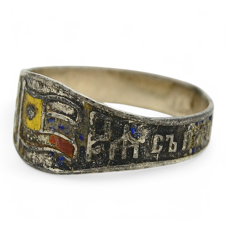 Patriotic ring "The unity of the Tsar with the people", 1914