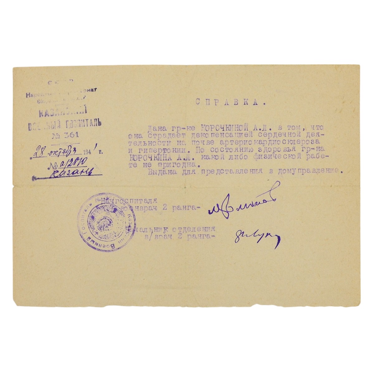 Certificate on the letterhead of the Kazan Military Hospital, 1941