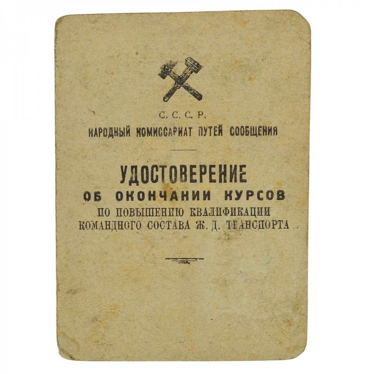 Certificate of completion of the advanced training courses of the NKPS, 1937