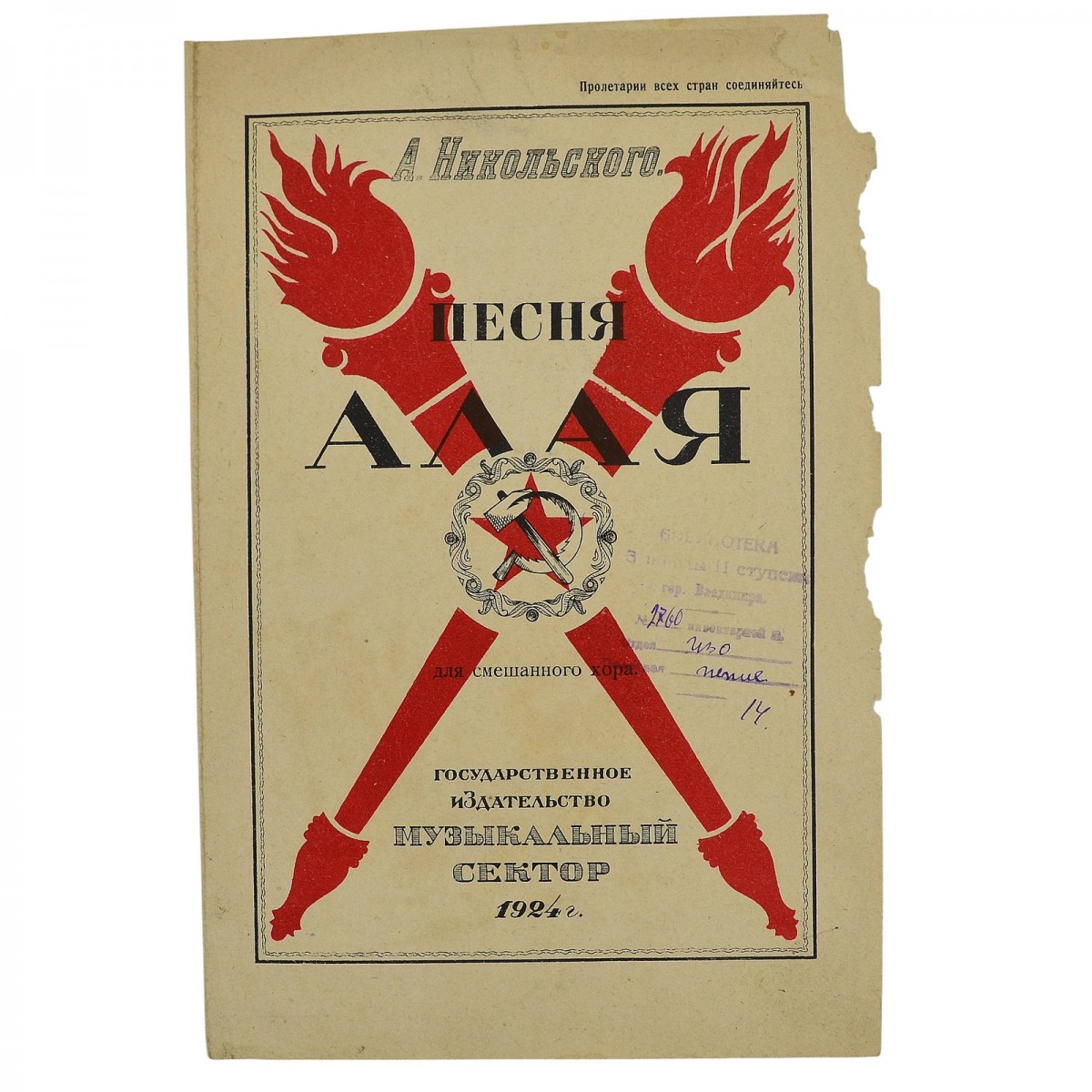 Sheet music by A. Nikolsky "Song of the Scarlet" with lyrics, 1924